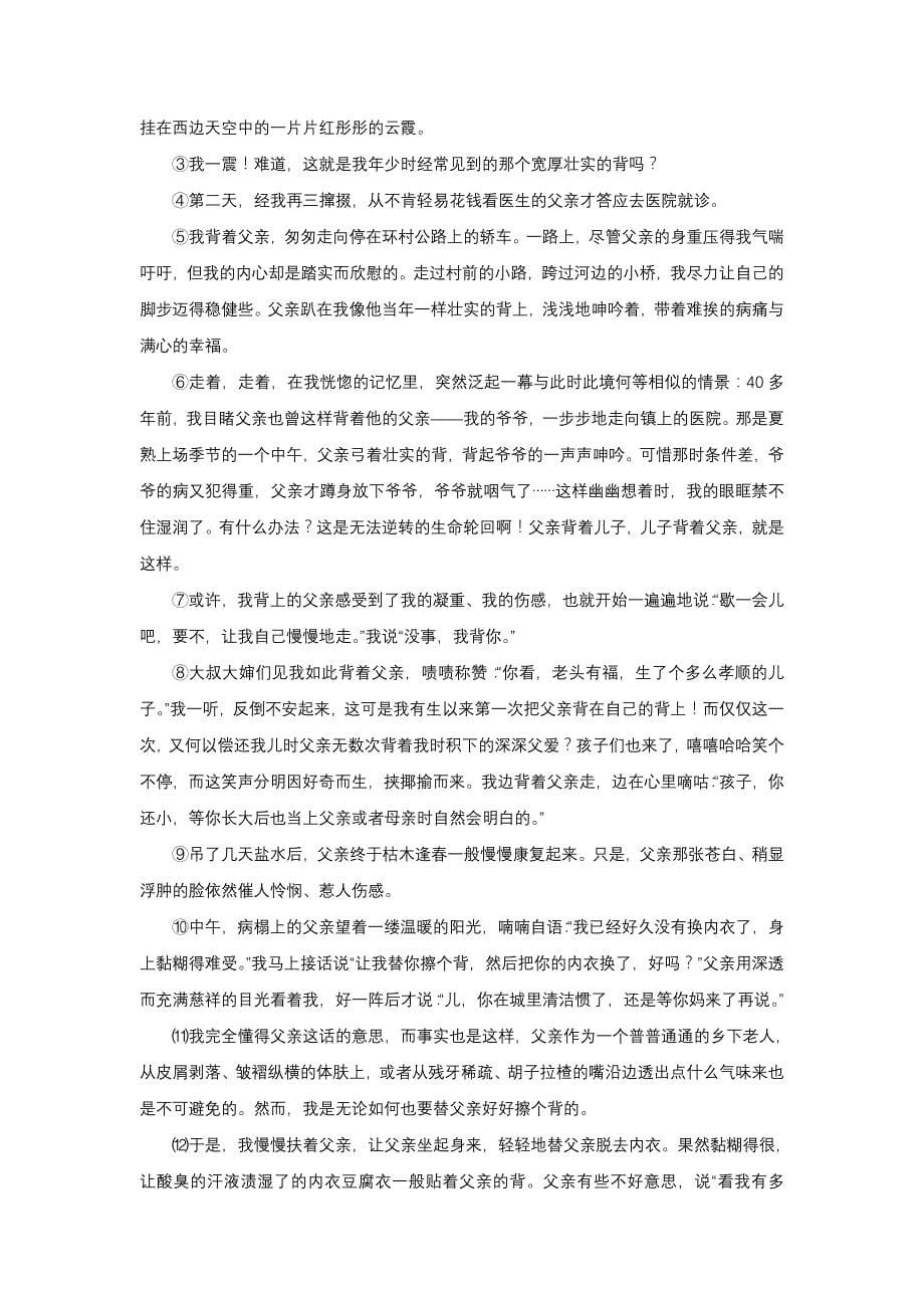 2012年北京怀柔区初三语文一模试题及答案.doc_第5页