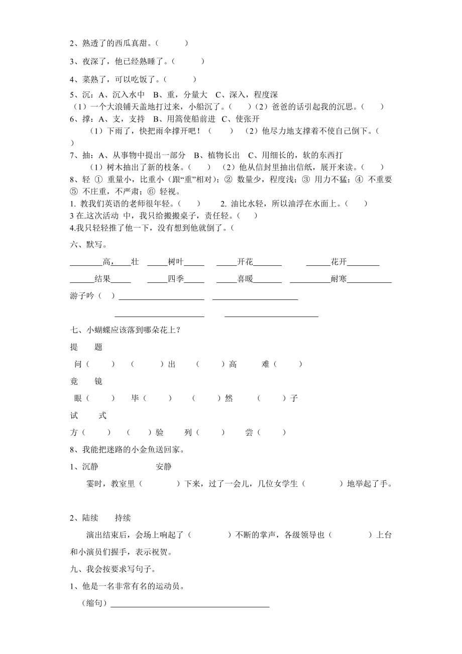 语文三年级第五单元.doc_第2页