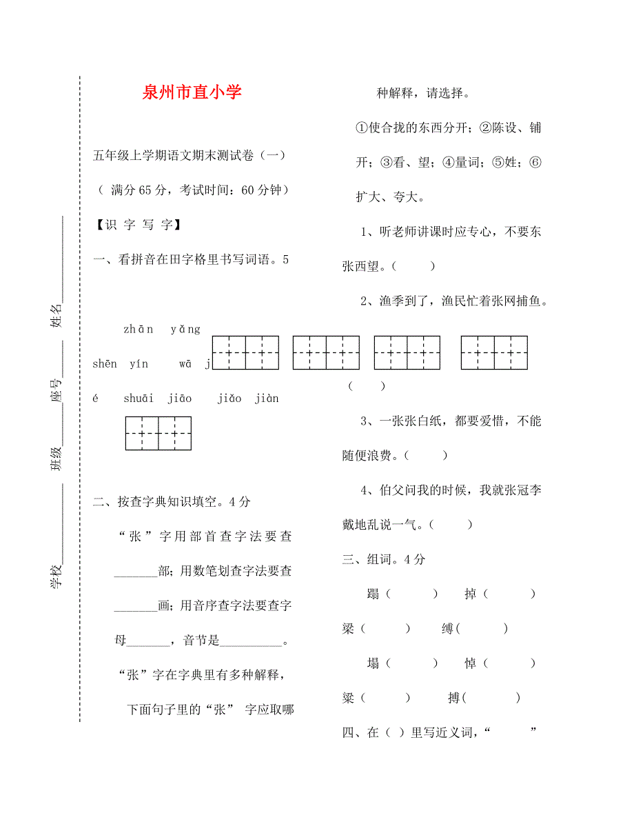 北师大版五年级语文上学期期末试卷（通用）_第1页