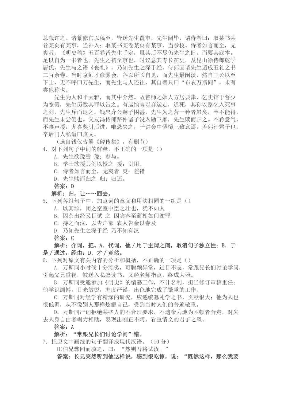 2011年高考安徽语文卷详解.doc_第3页