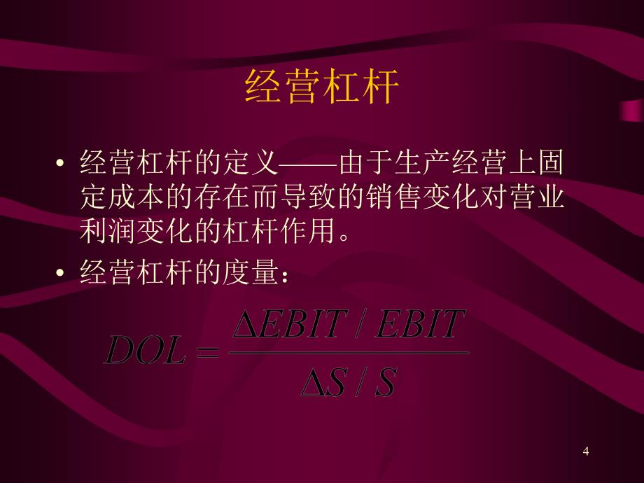 企业发展中的融资战略ppt课件.ppt_第4页