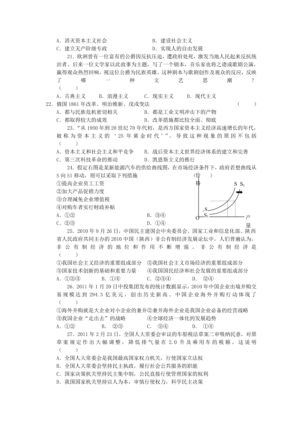 佛山市顺德区2010-2011学年高三高考热身试题：文科综合.doc_第4页