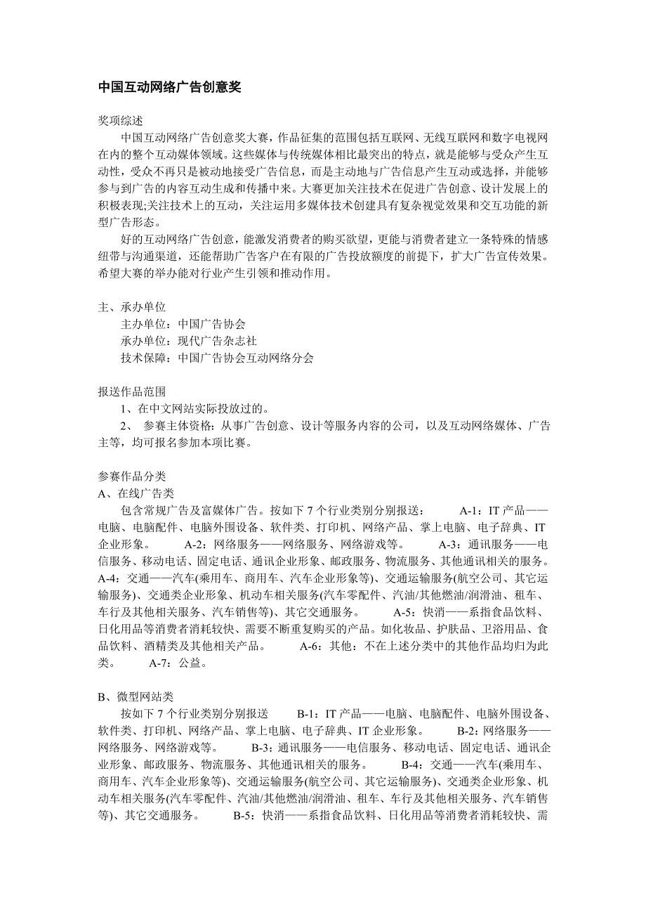 （广告传媒）广告奖项(国内)_第4页