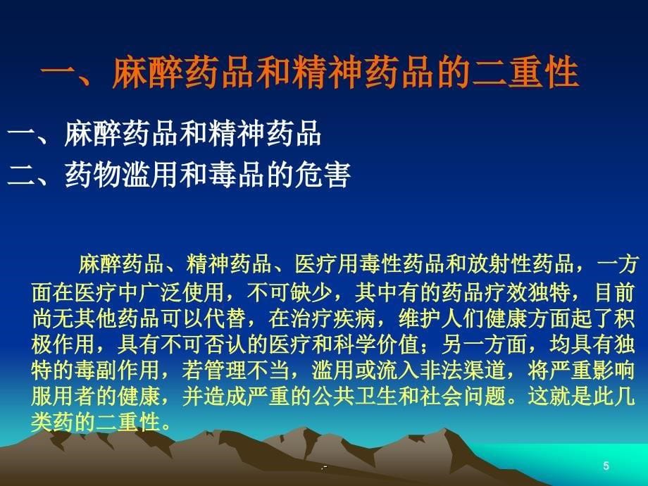 特殊药品培训PPT课件.ppt_第5页