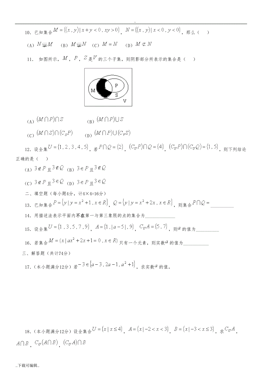 高中一年级数学必修一集合与函数测试题（卷）_第2页