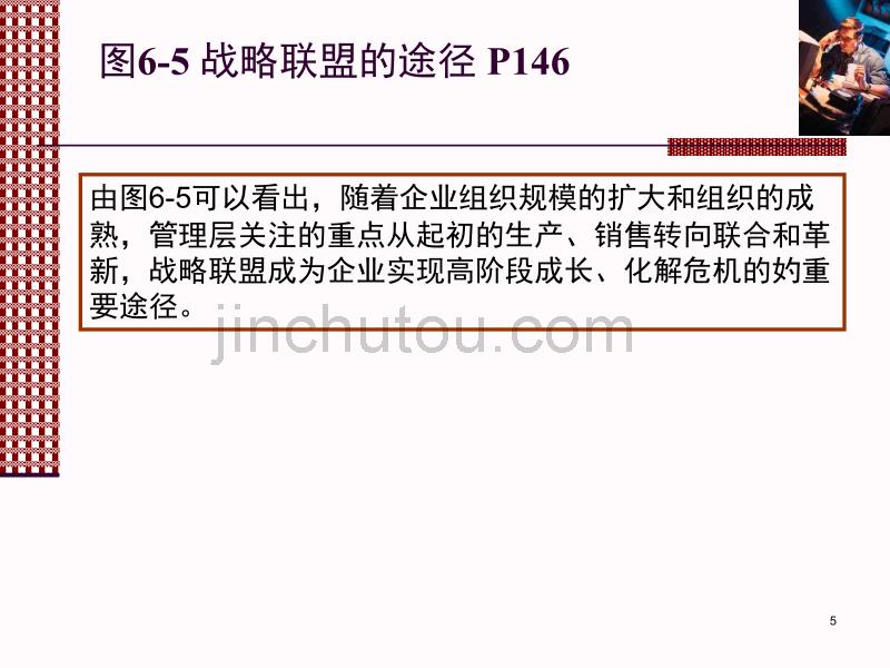 战略管理现代的观点7基于企业生命周期的战略识别ppt课件.ppt_第5页