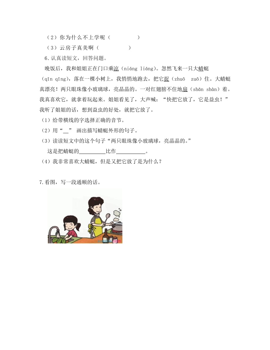 新教材苏教版二年级语文上册练习7课时练习题及答案（通用）_第2页