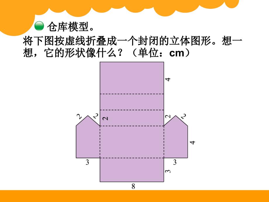 有趣的折叠ppt课件.ppt_第2页