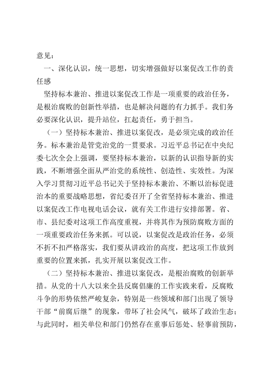 在&amp#215;&amp#215;单位以案促改警示教育会上的讲话_第2页