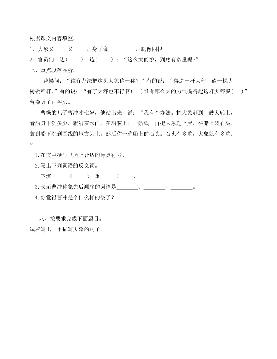 部编版4曹冲称象练习题及答案（通用）_第2页