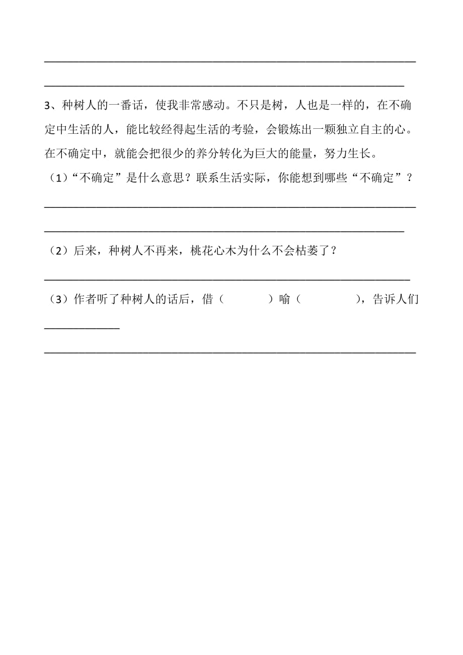 六年级下学期一二单元复习题.docx_第4页