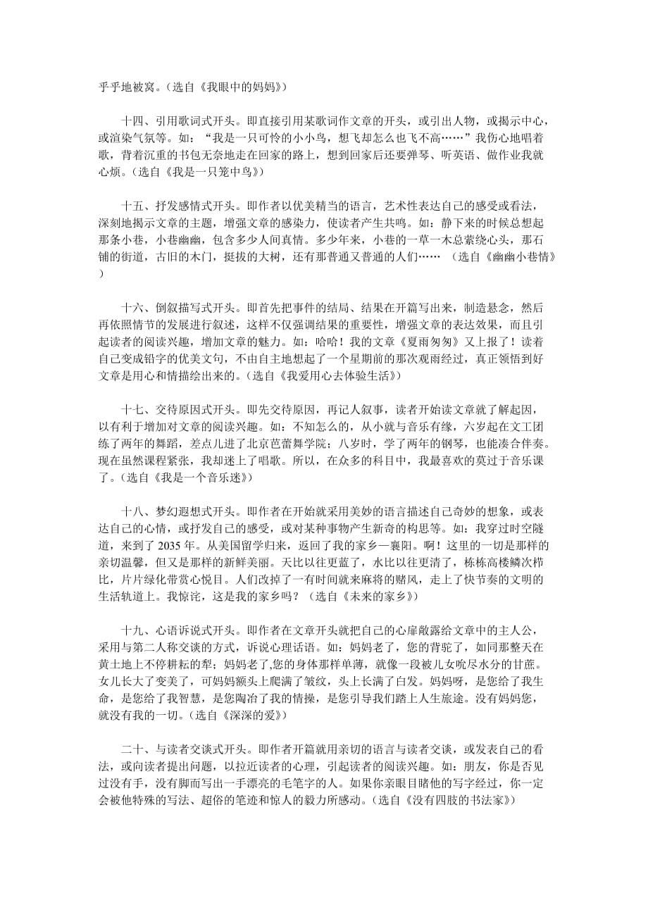 小学三年级吃粽子作文.doc_第5页