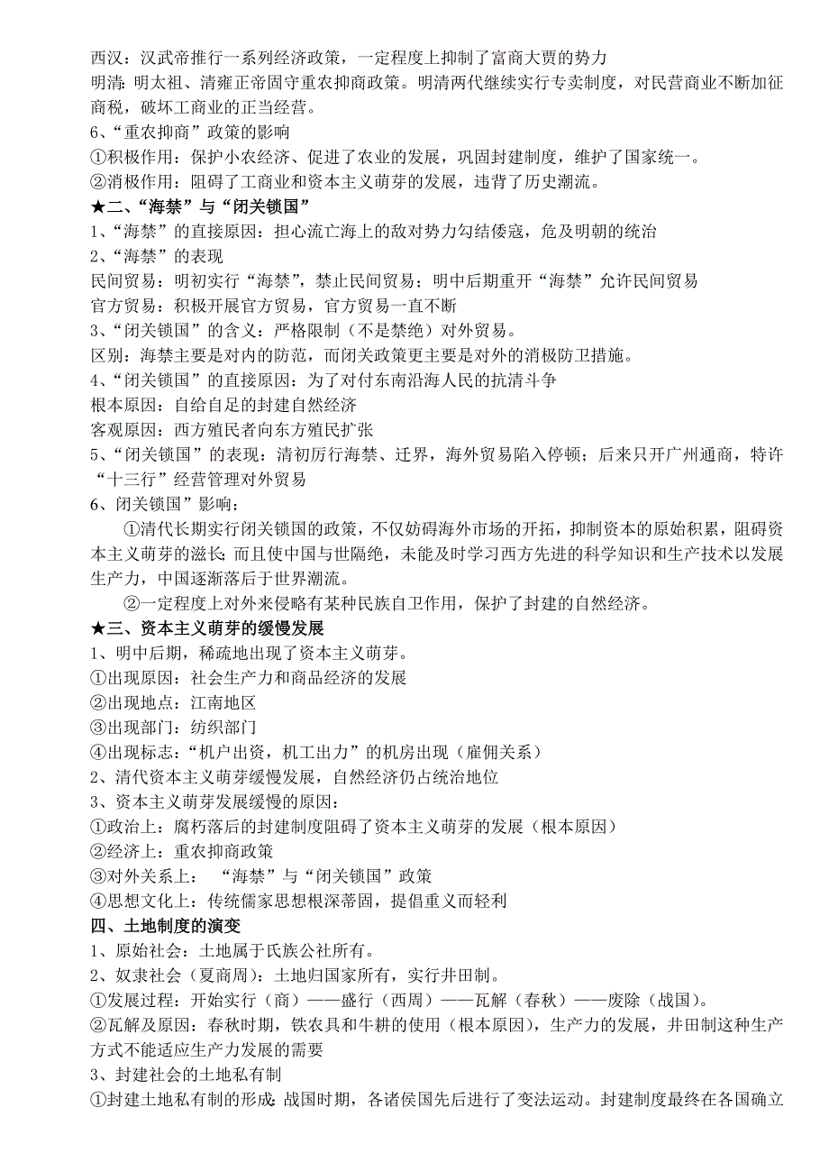 历史必修二学业水平考试、高考复习资料.doc_第4页