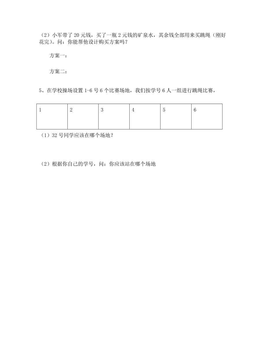 二下有余数的除法解决问题练习题（通用）_第2页