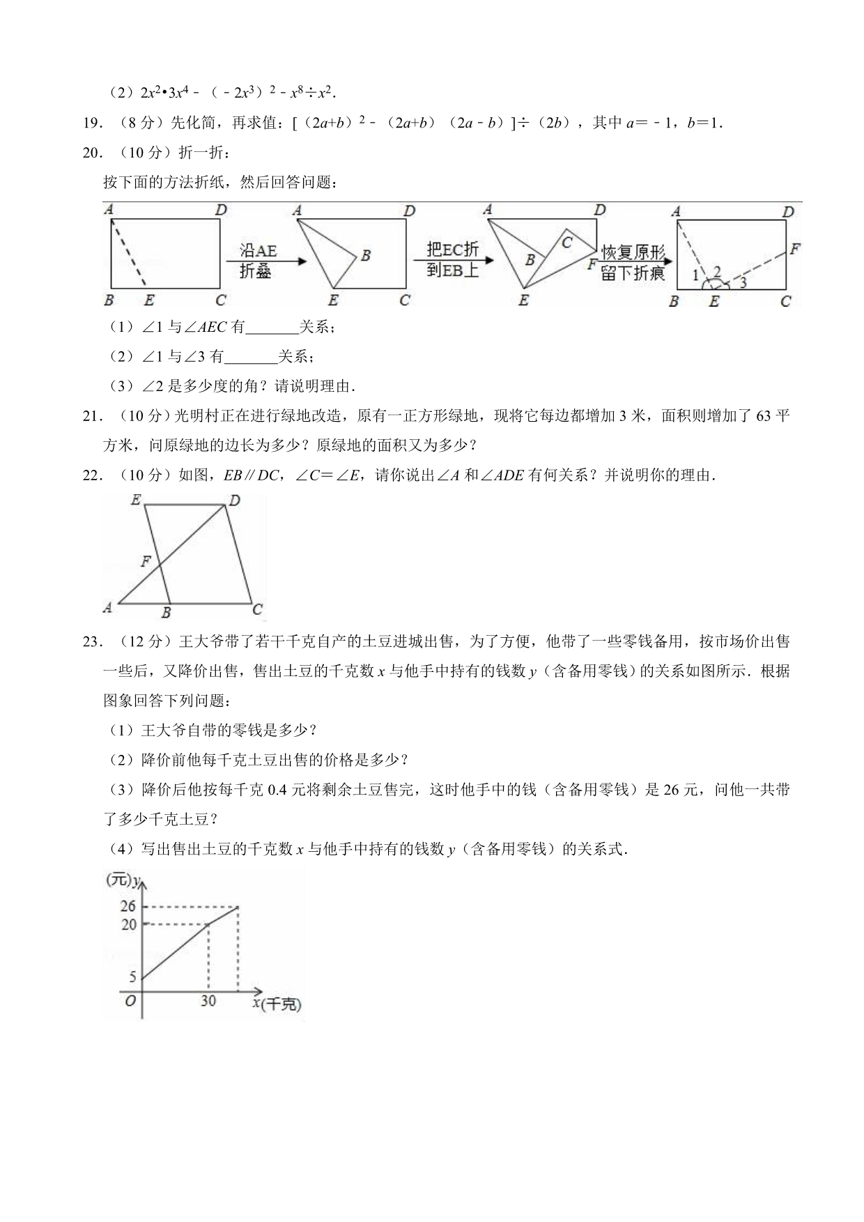 2017-2018学年宿州市泗县七年级下期中数学试卷【含答案】_第3页