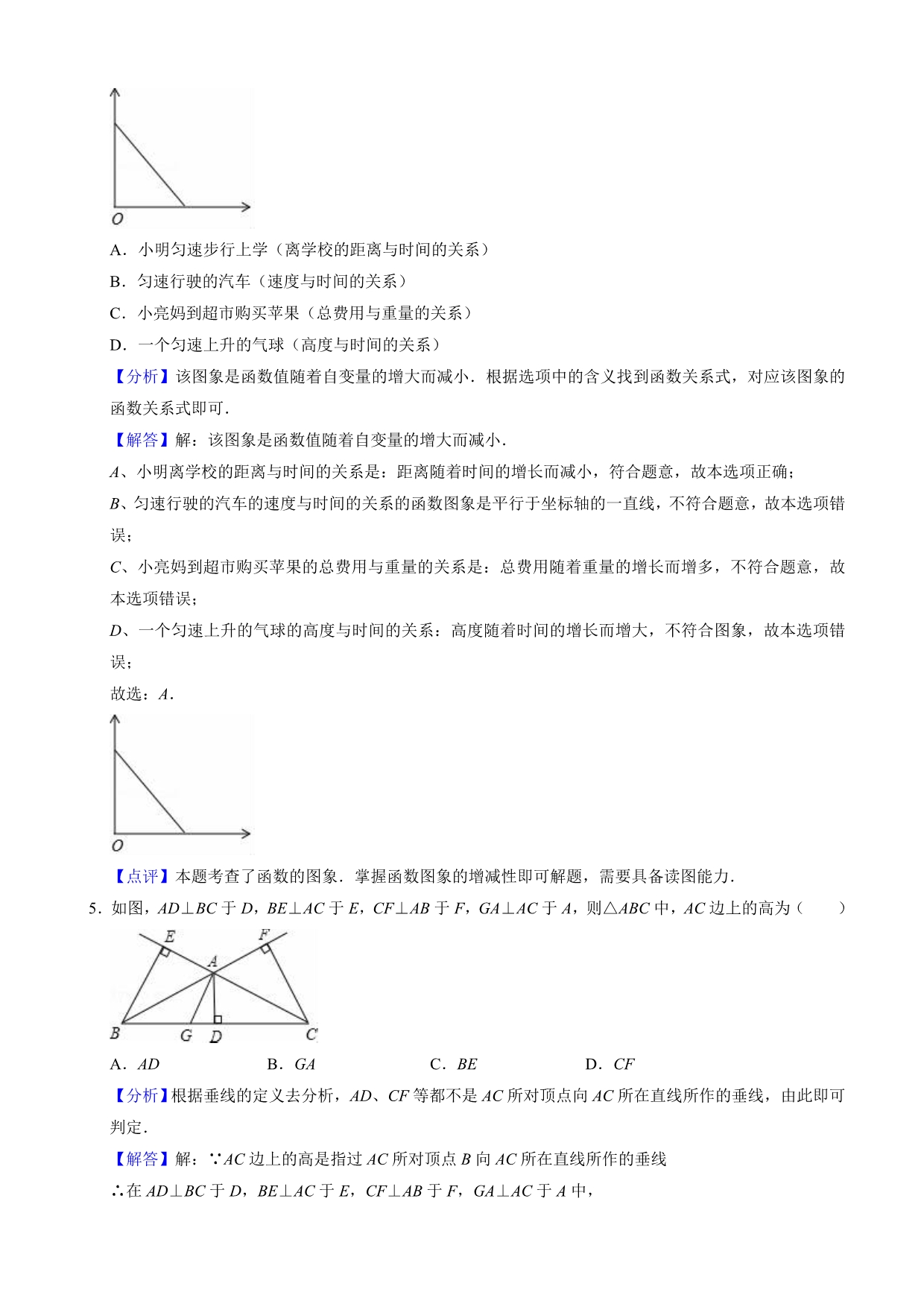 2017-2018学年宿州市泗县七年级下期中数学试卷【含答案】_第5页