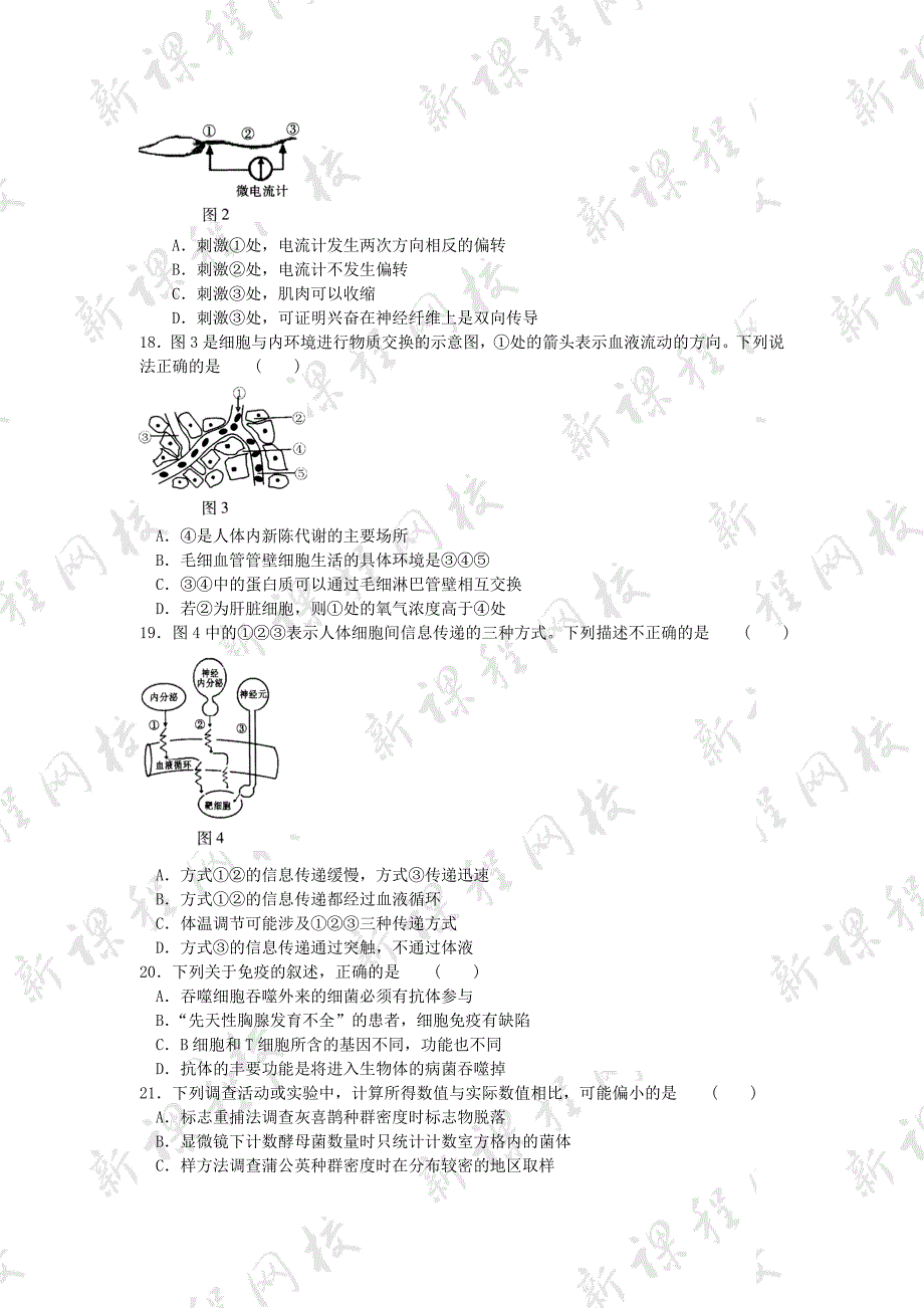 北京市海淀区2011届高三上学期期末练习生物题.doc_第3页