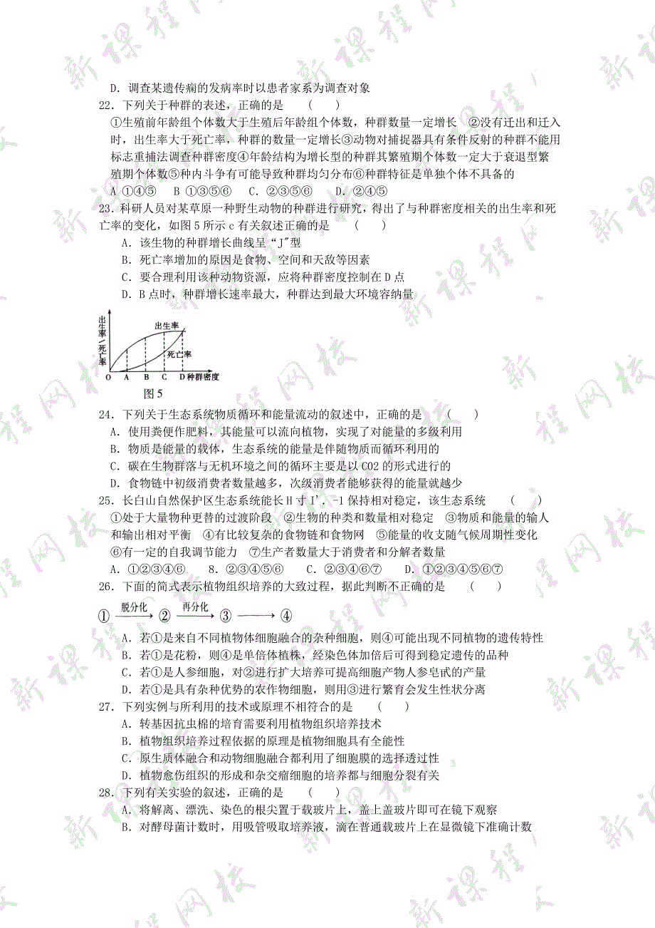 北京市海淀区2011届高三上学期期末练习生物题.doc_第4页