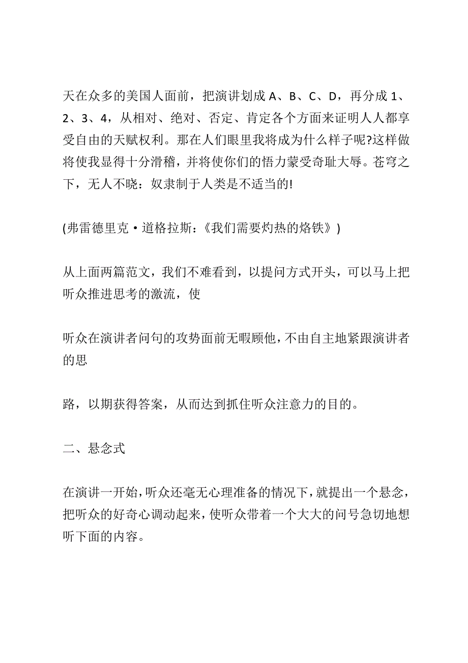 演讲稿开头怎样才能吸引人_第3页