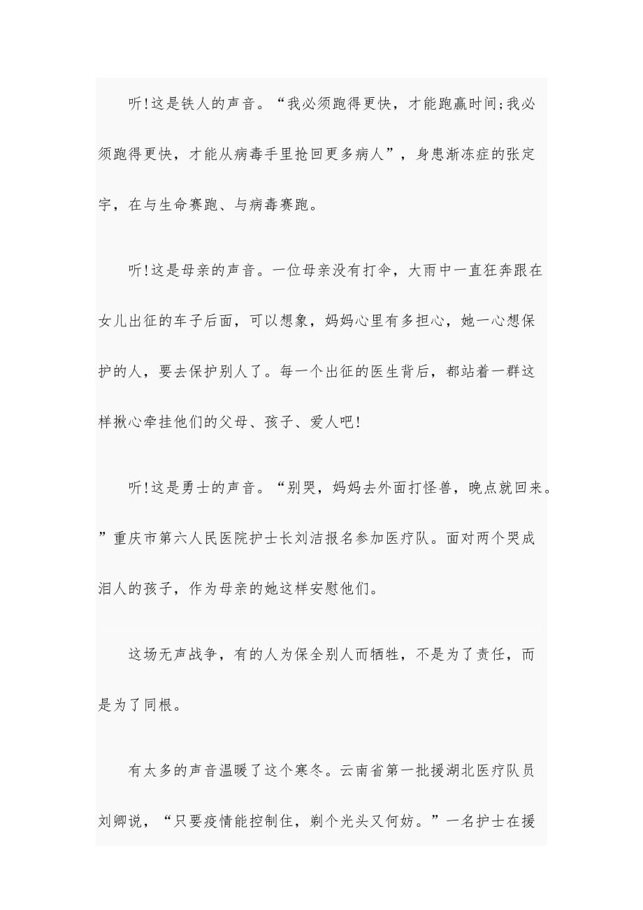 抗疫情征文_万灯皆明 爱是桥梁_第2页