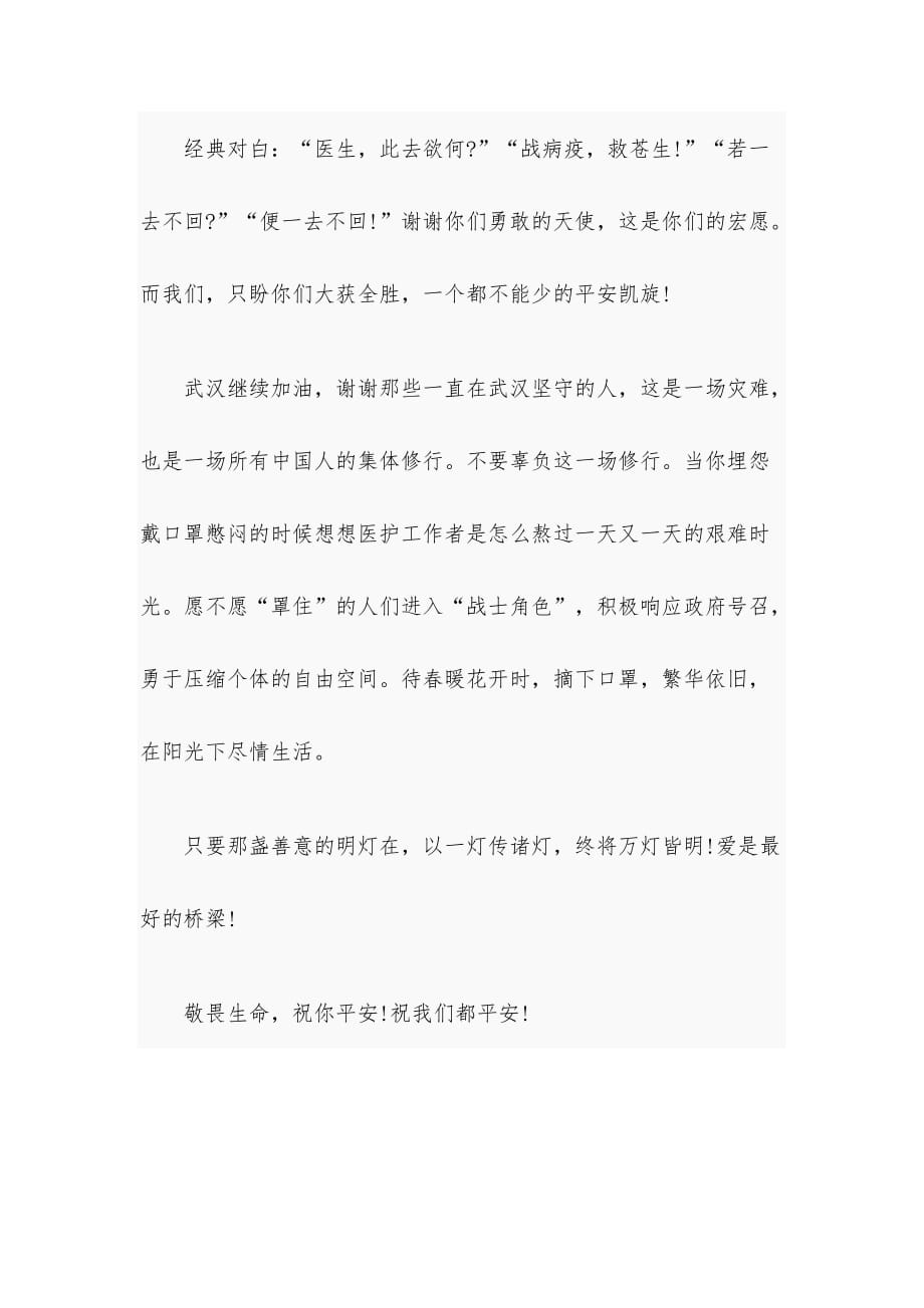 抗疫情征文_万灯皆明 爱是桥梁_第4页