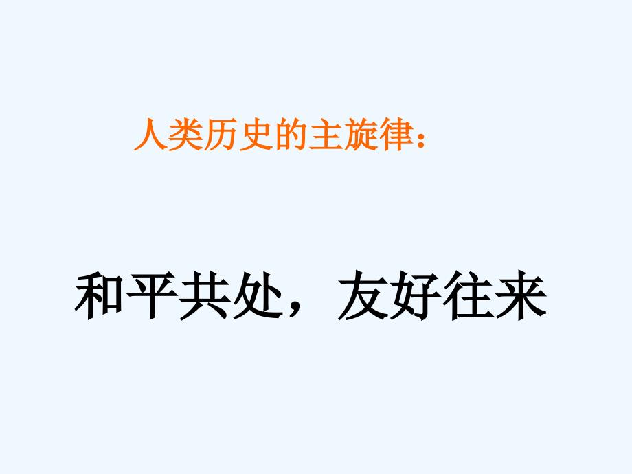 人教版历史九上《东西方文化交流的使者》ppt课件_第2页