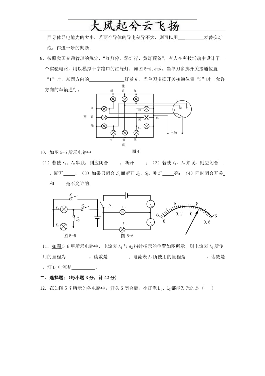 Tjwgiw人教版八年级物理（上册）第五章《电流和电路》单元测试题.doc_第2页