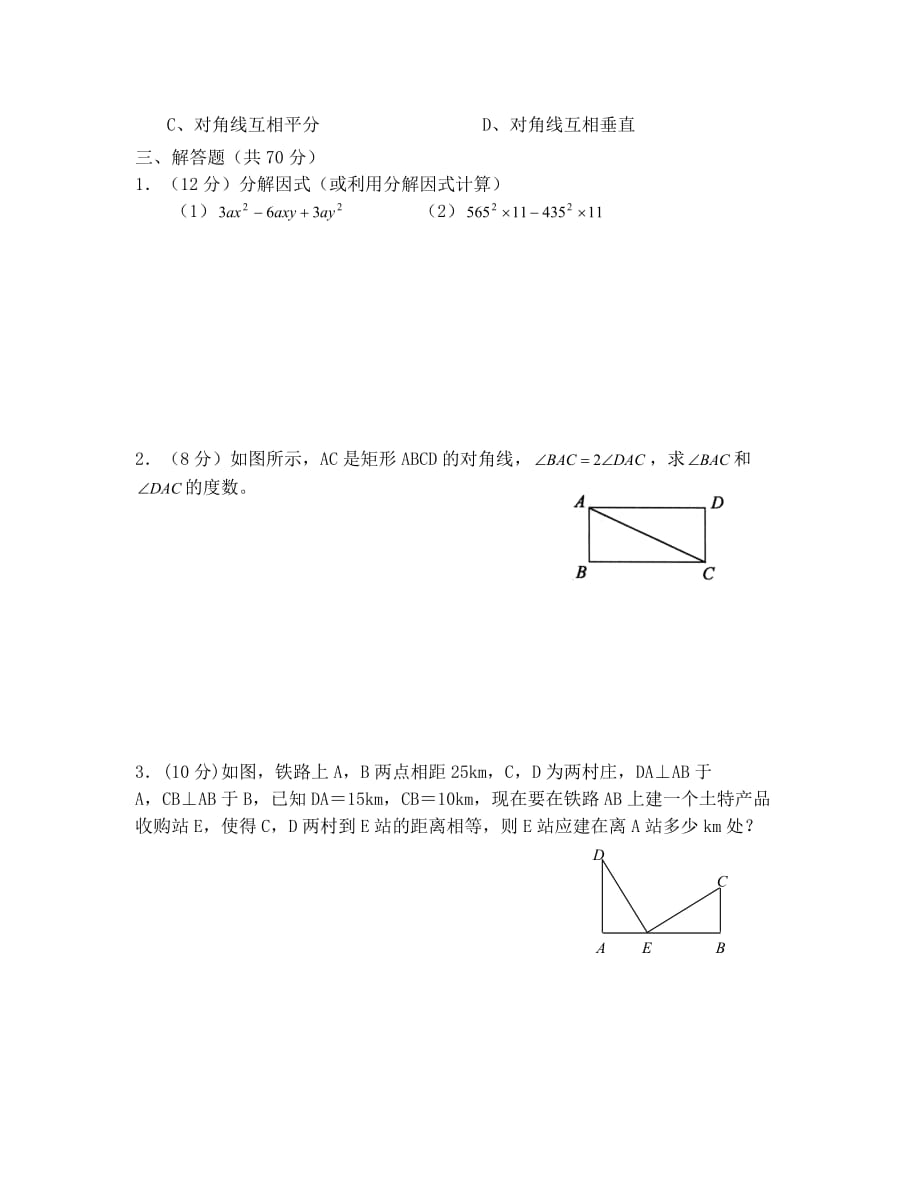 2020—2009第一学期期末考试八年级数学试题_第3页