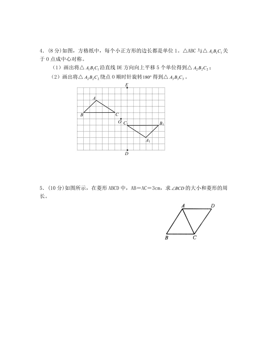 2020—2009第一学期期末考试八年级数学试题_第4页