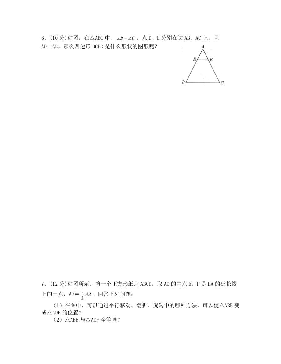 2020—2009第一学期期末考试八年级数学试题_第5页