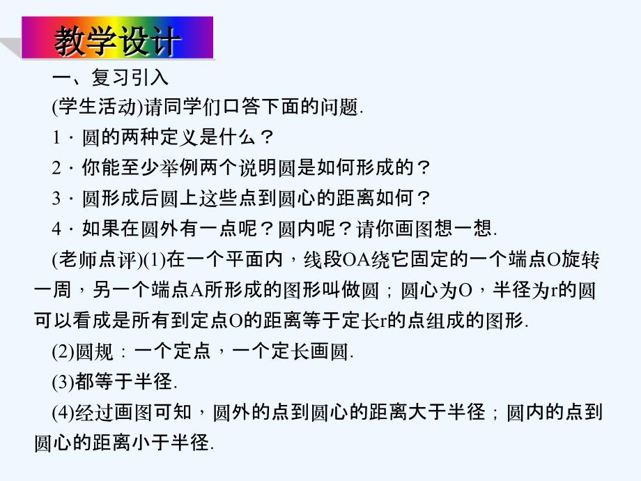 人教版数学九上24.2《点和圆、直线和圆的位置关系》（点和圆的位置关系）ppt课件_第4页