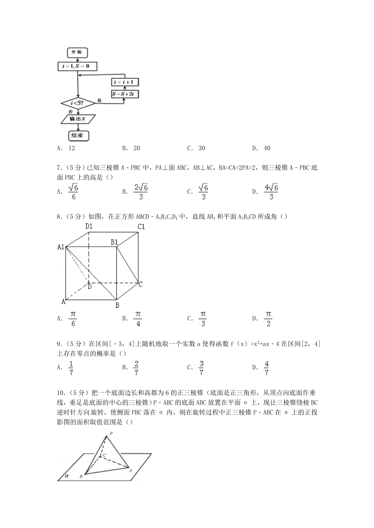 四川省宜宾市2014-2015学年高二上学期期末数学试卷文（含解析）.doc_第2页