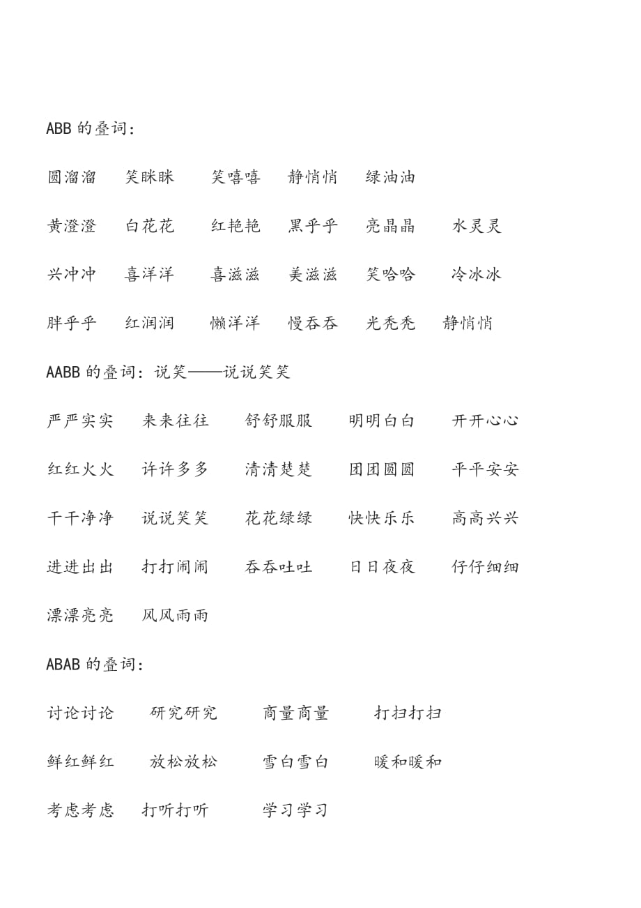 小学一年级语文上册词语.doc_第2页