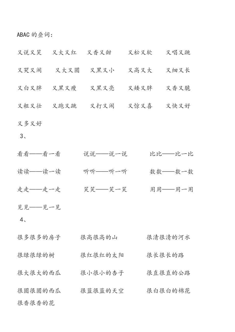 小学一年级语文上册词语.doc_第3页