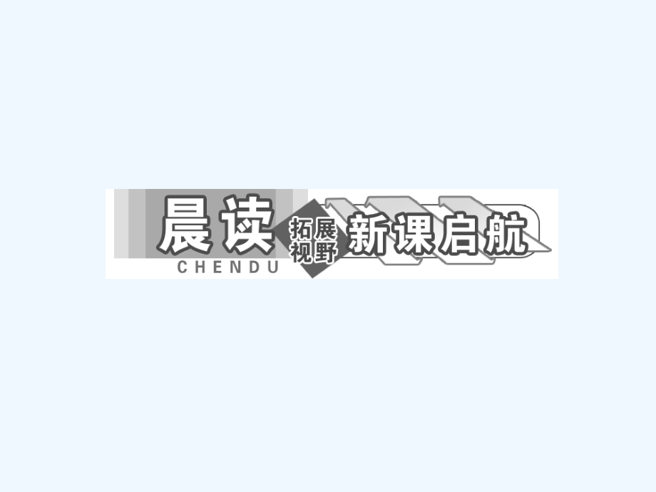 人教版高中语文必修5《陈情表》PPT课件5_第4页