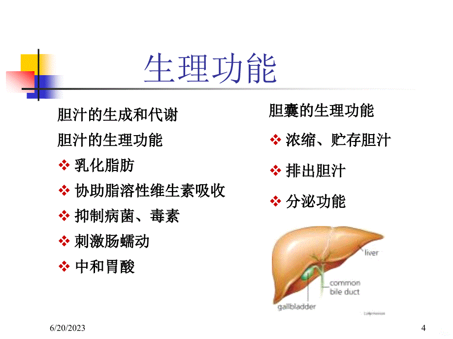 三、胆石症PPT课件.ppt_第4页