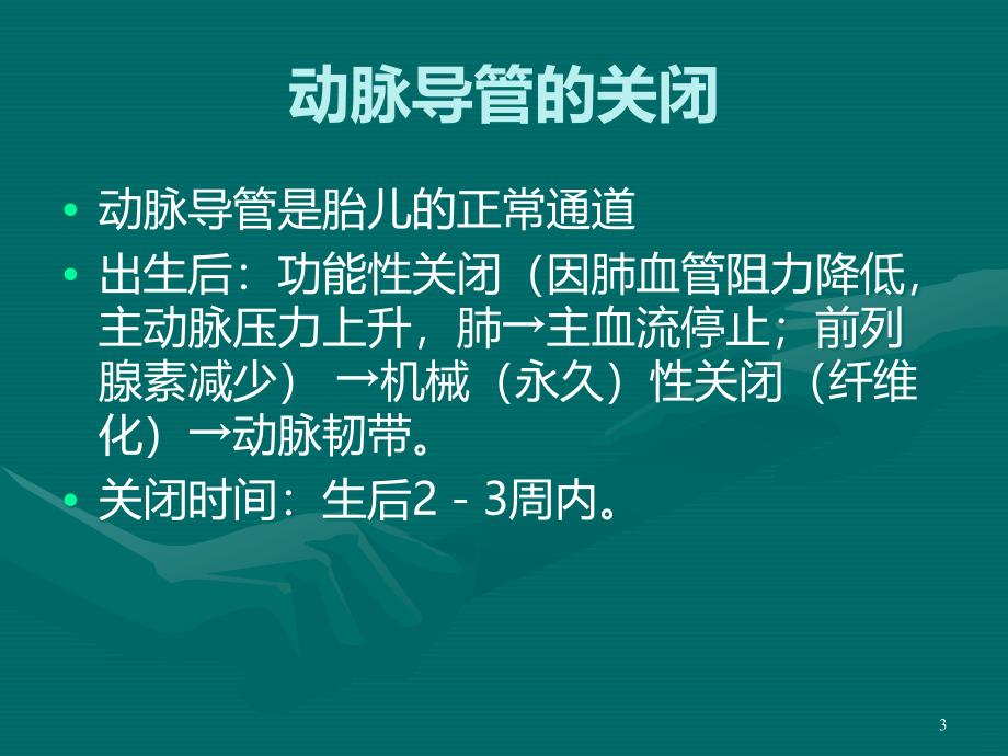 动脉导管未闭PPT课件.ppt_第3页