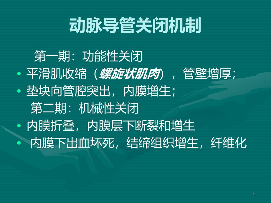 动脉导管未闭PPT课件.ppt_第4页