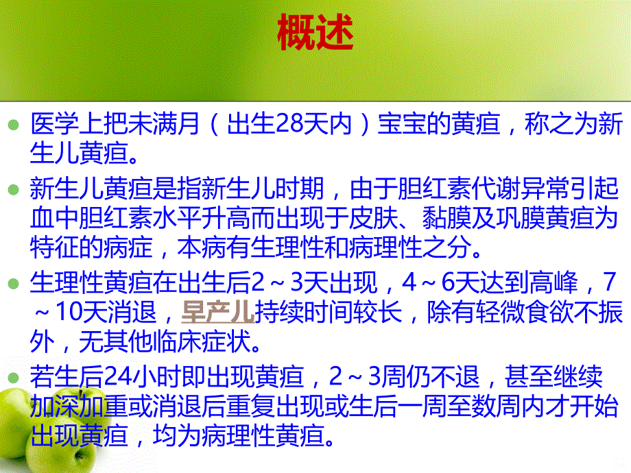 新生儿黄疸的观察及护理PPT课件.ppt_第2页