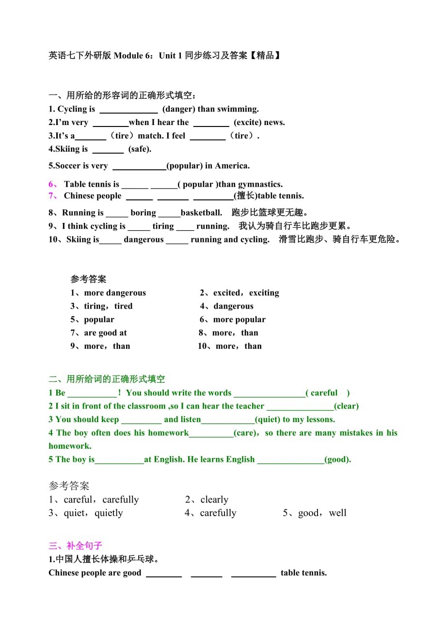 英语七下外研版Module 6：Unit 1同步练习及答案【精品】_第1页