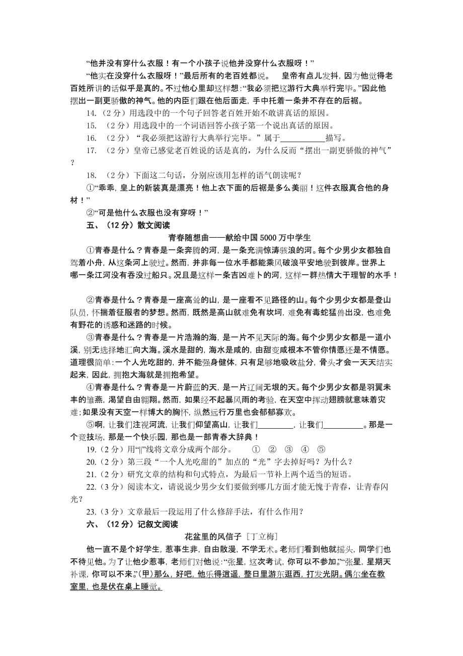 2012七年级期末语文试题.doc_第3页