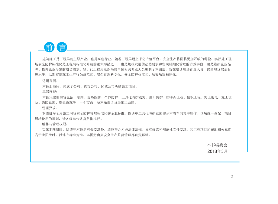 中建施工现场安全防护标准化图册ppt课件.ppt_第2页