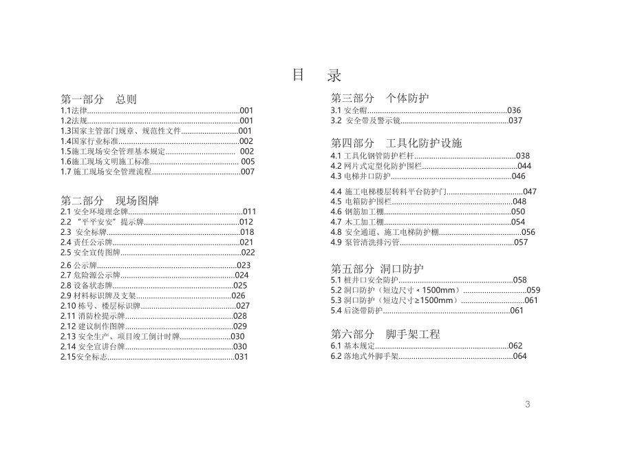 中建施工现场安全防护标准化图册ppt课件.ppt_第3页