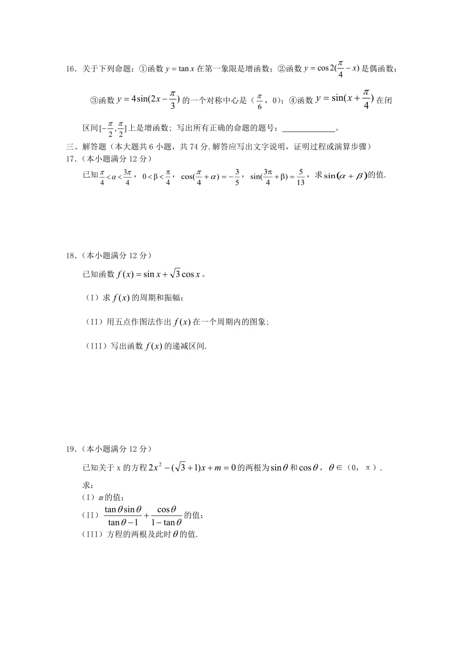 2010年高一数学期末考试试题精选新人教版.doc_第3页