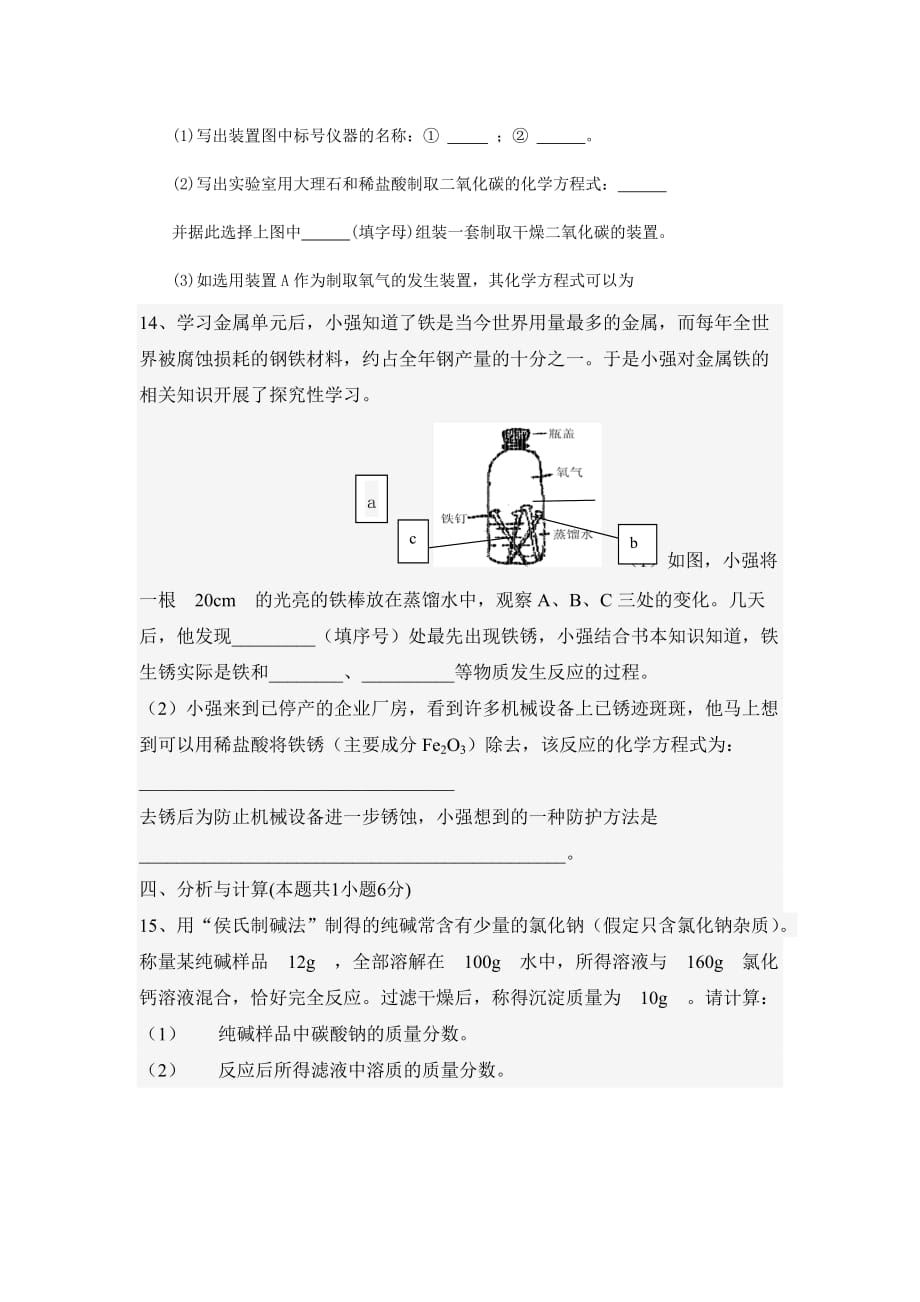 九年级化学学业水平考试化学试题.doc_第4页