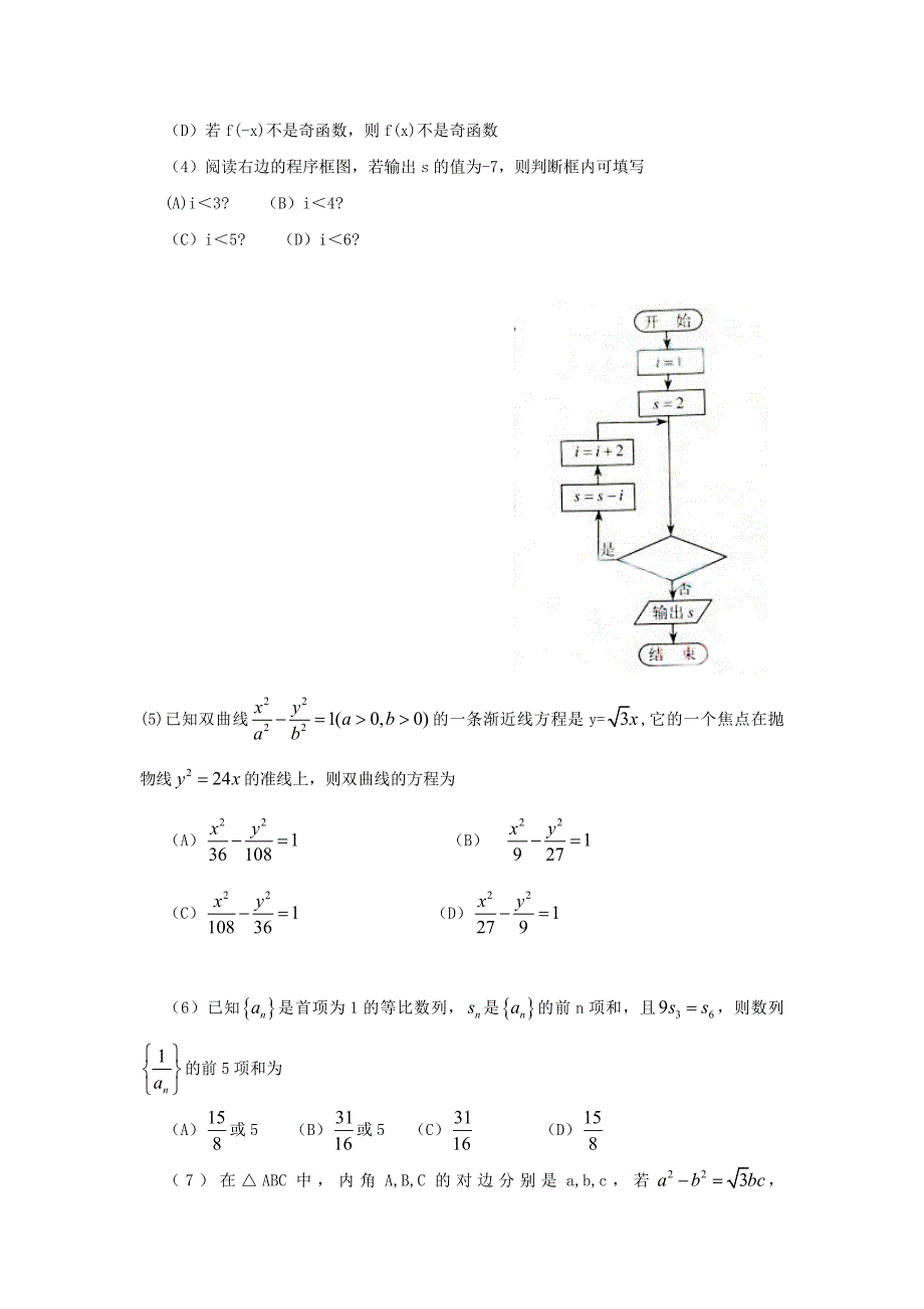 2010年高考试题天津卷数学理.doc_第2页