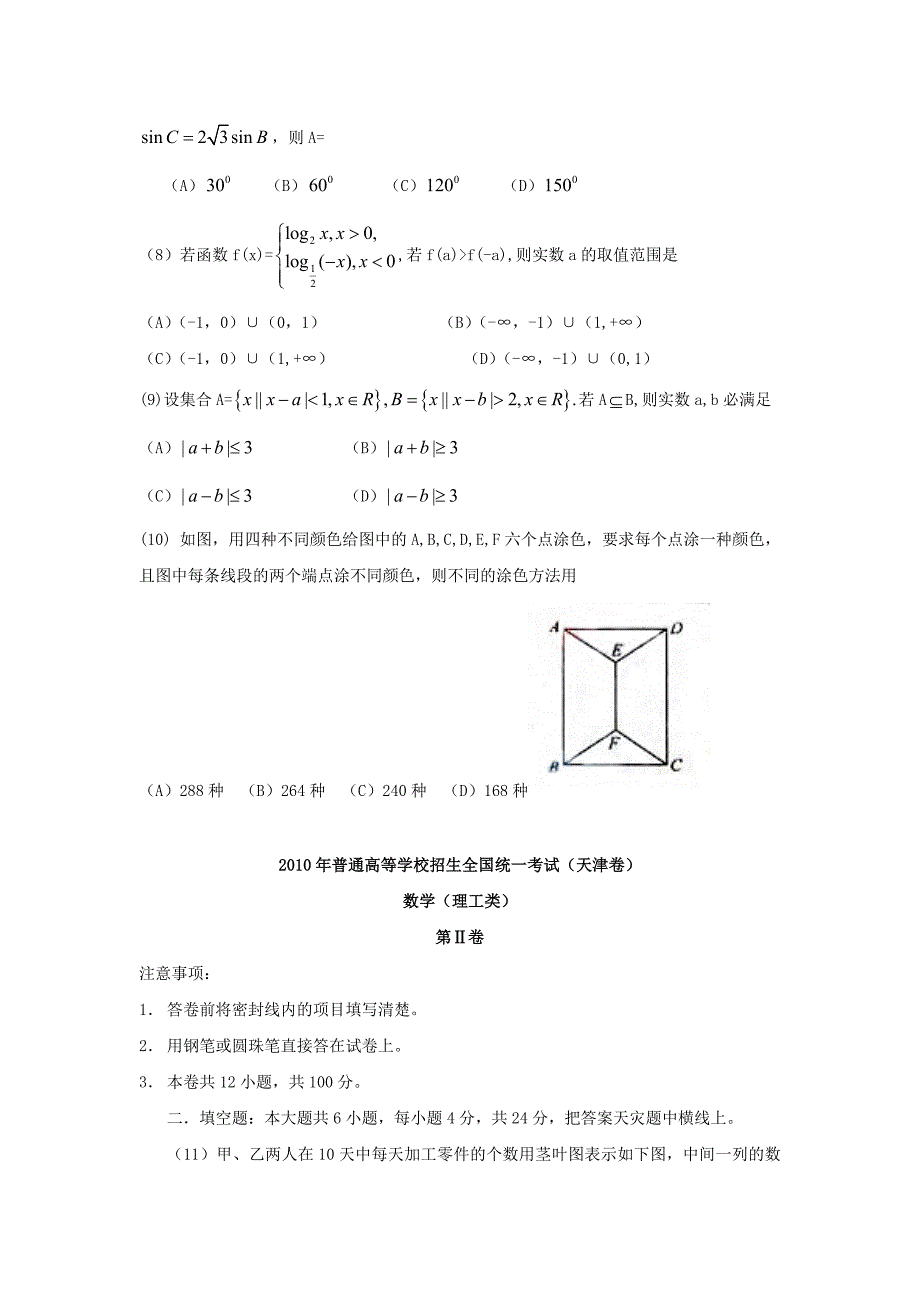 2010年高考试题天津卷数学理.doc_第3页