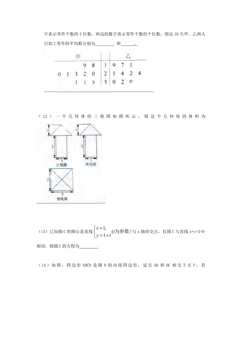 2010年高考试题天津卷数学理.doc_第4页