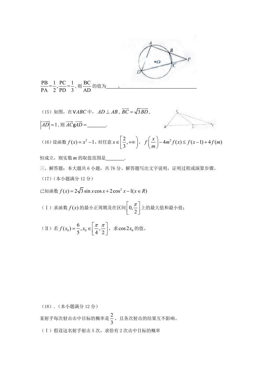 2010年高考试题天津卷数学理.doc_第5页