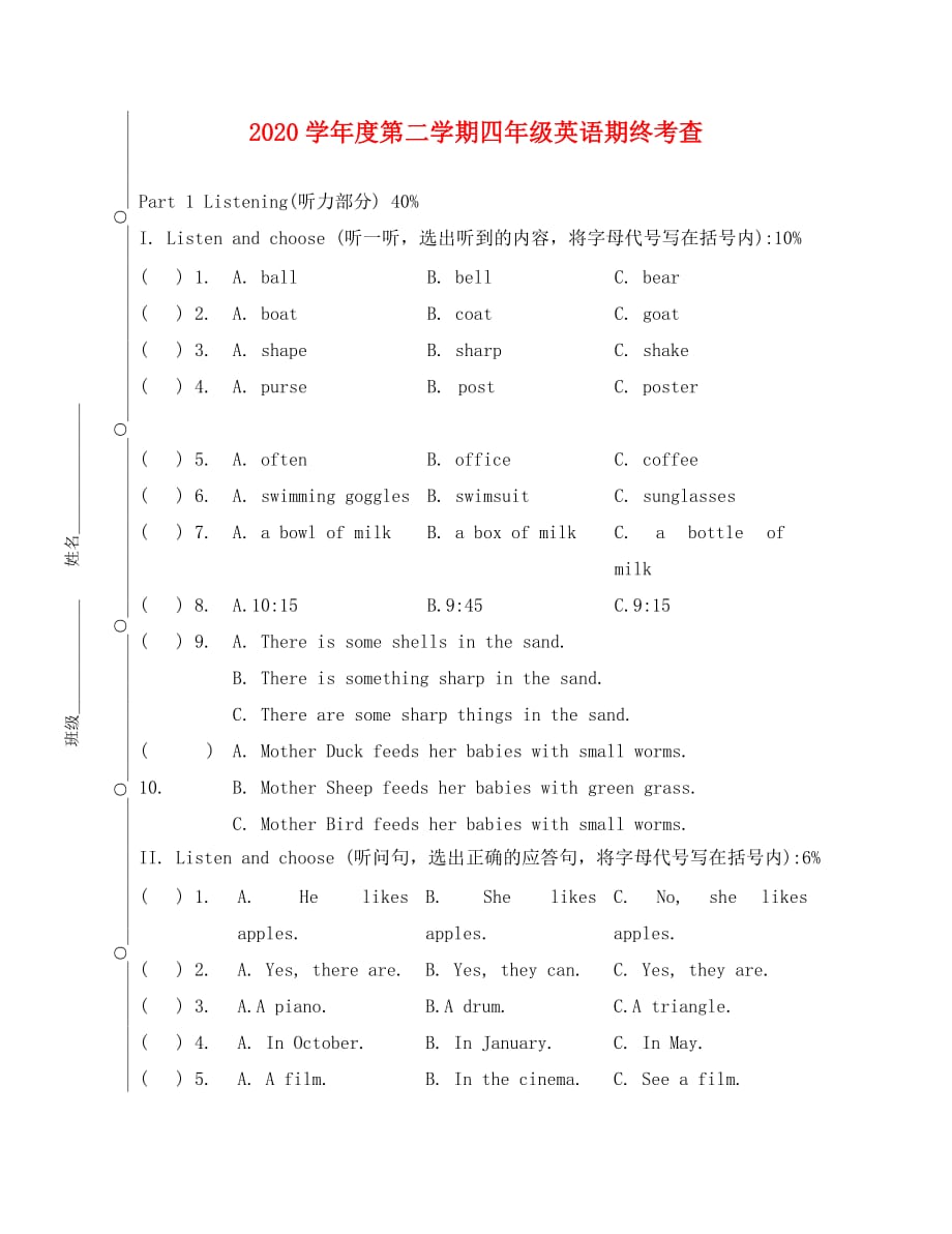 沪教版四年级英语下册期末试卷（通用）_第1页